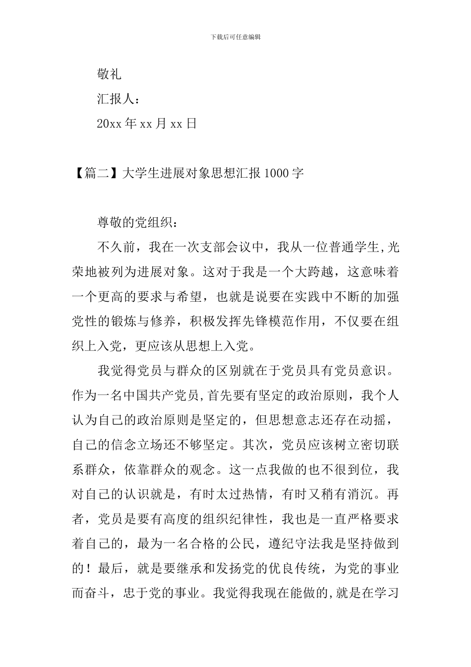 大学生发展对象思想汇报1000字_第3页