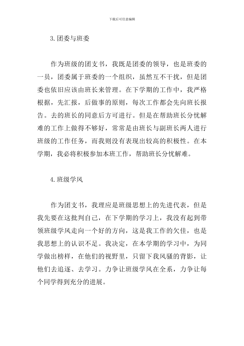 大学生团支书个人工作总结3篇_第3页