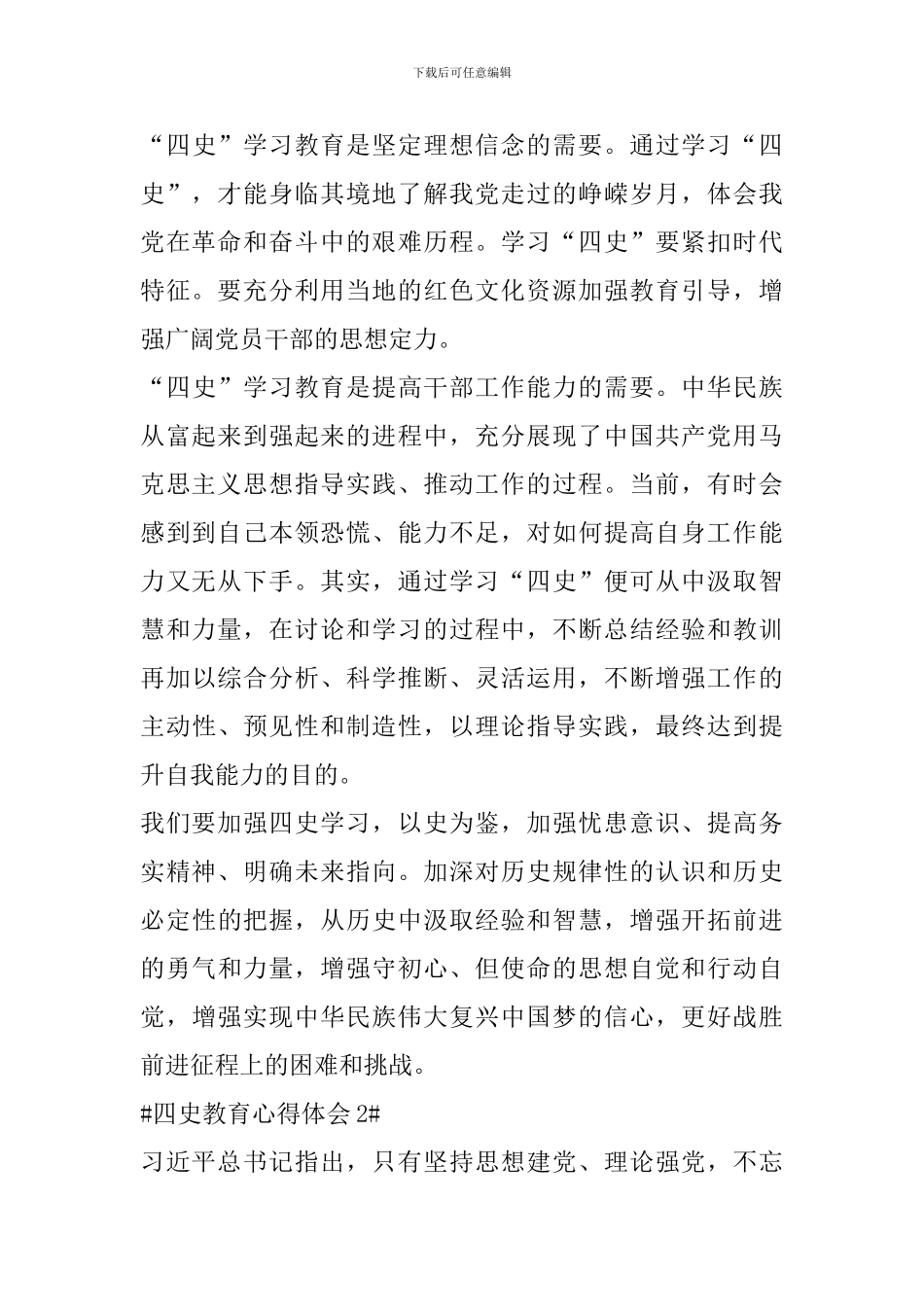 大学生四史教育活动心得体会5篇_第2页