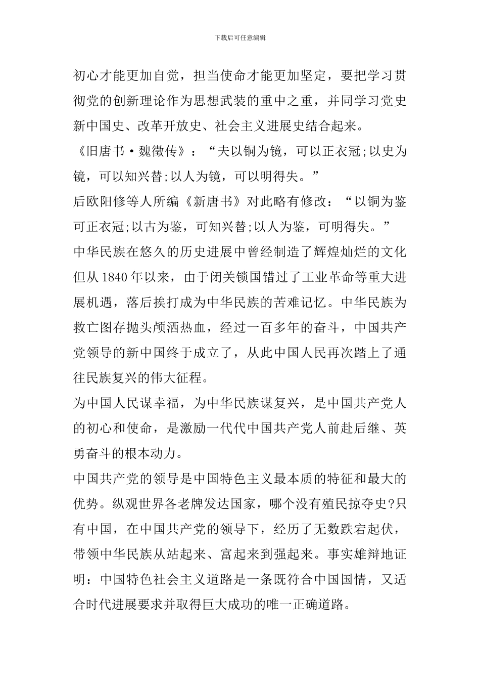 大学生四史教育活动心得体会5篇_第3页