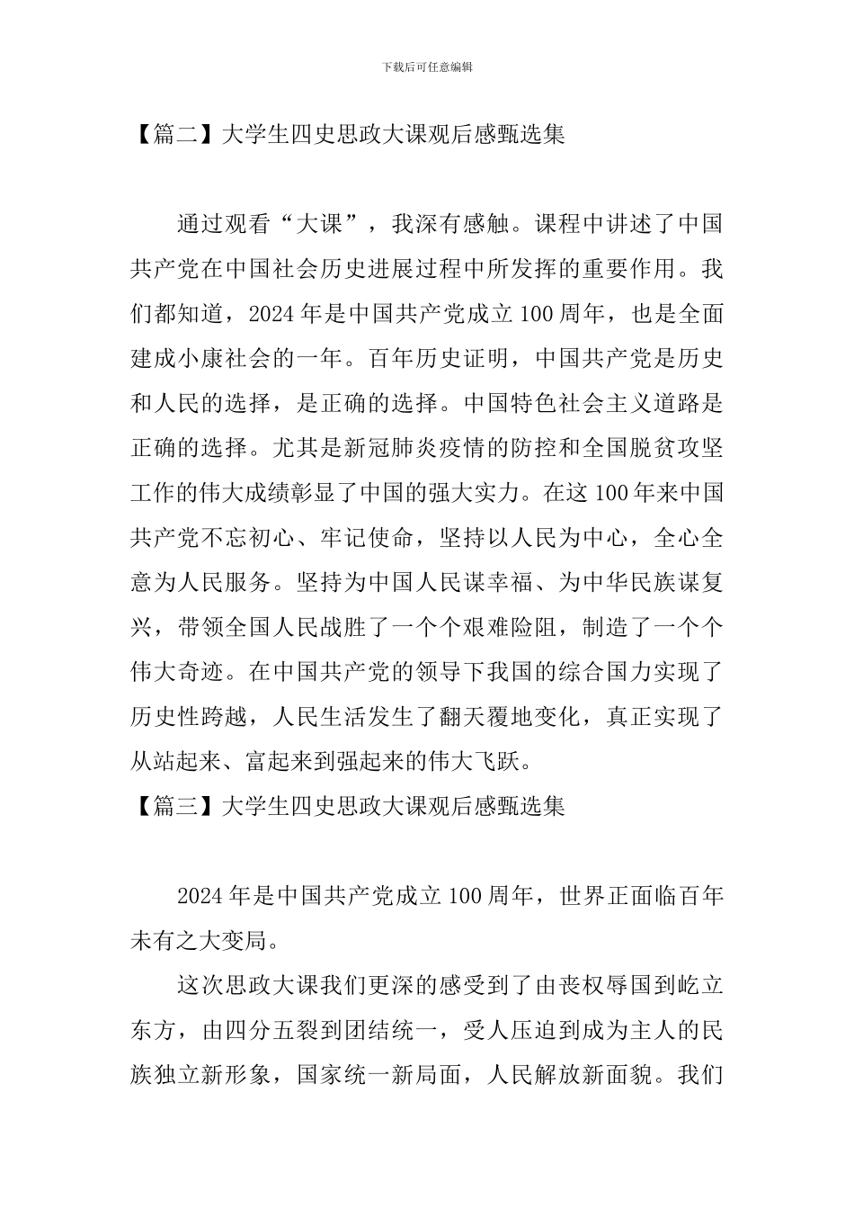 大学生四史思政大课观后感甄选集_第2页