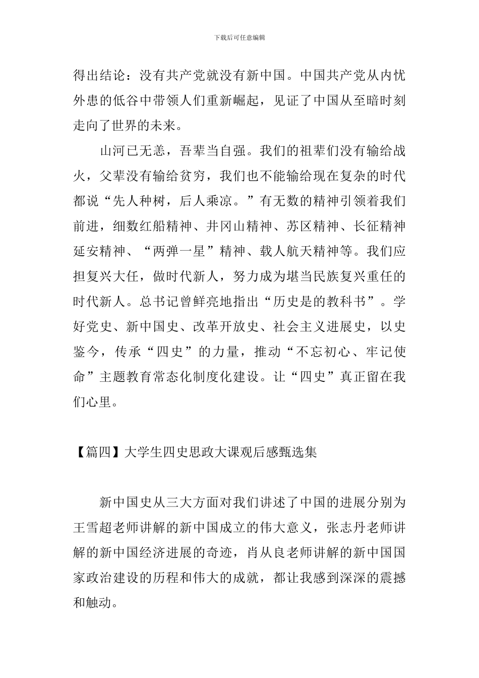 大学生四史思政大课观后感甄选集_第3页