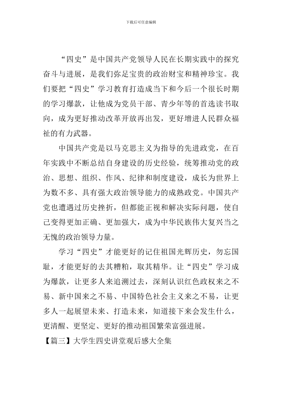 大学生四史讲堂观后感大全集_第2页