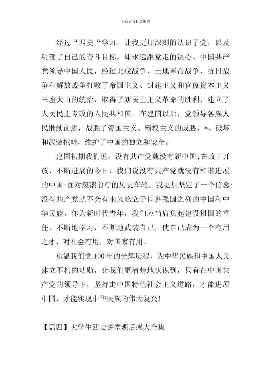 大学生四史讲堂观后感大全集_第3页