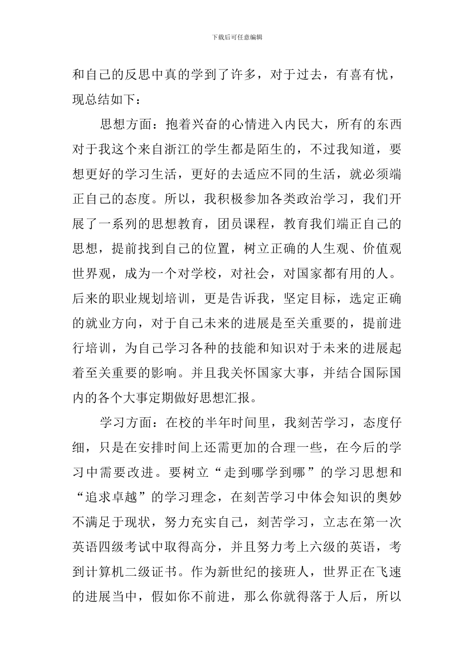 大学生团员个人自我评价3篇_第3页