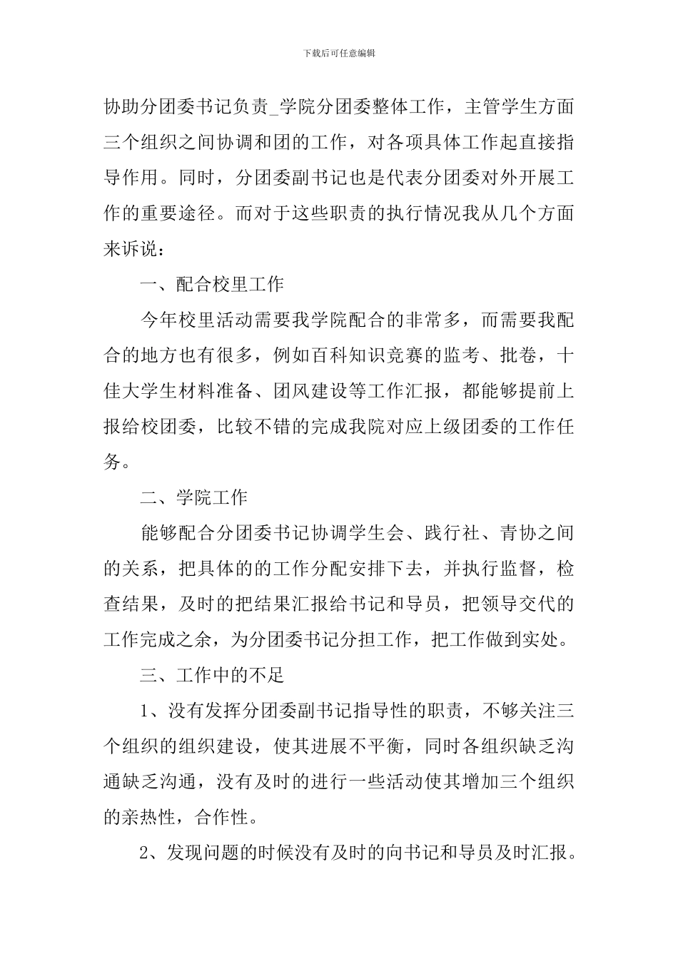 大学生团委干事个人总结3篇_第2页
