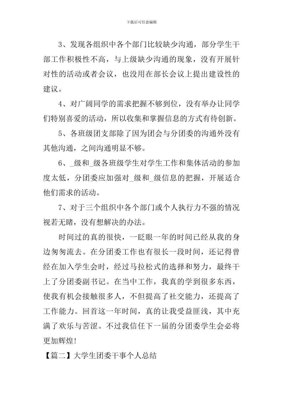 大学生团委干事个人总结3篇_第3页