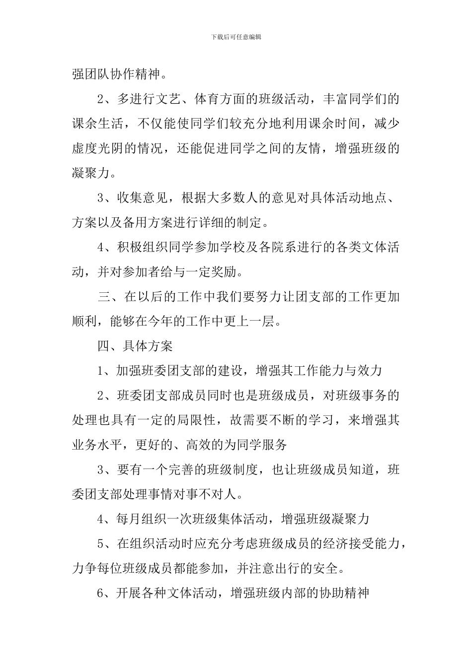 大学生团总支工作计划报告_第2页