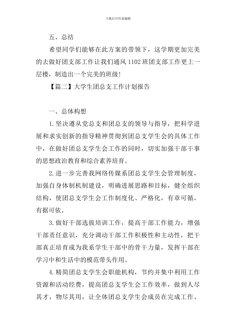 大学生团总支工作计划报告_第3页