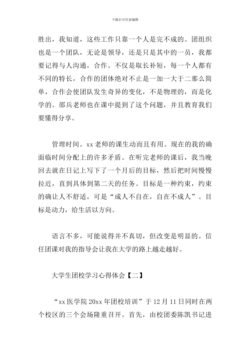 大学生团校学习心得体会_第2页