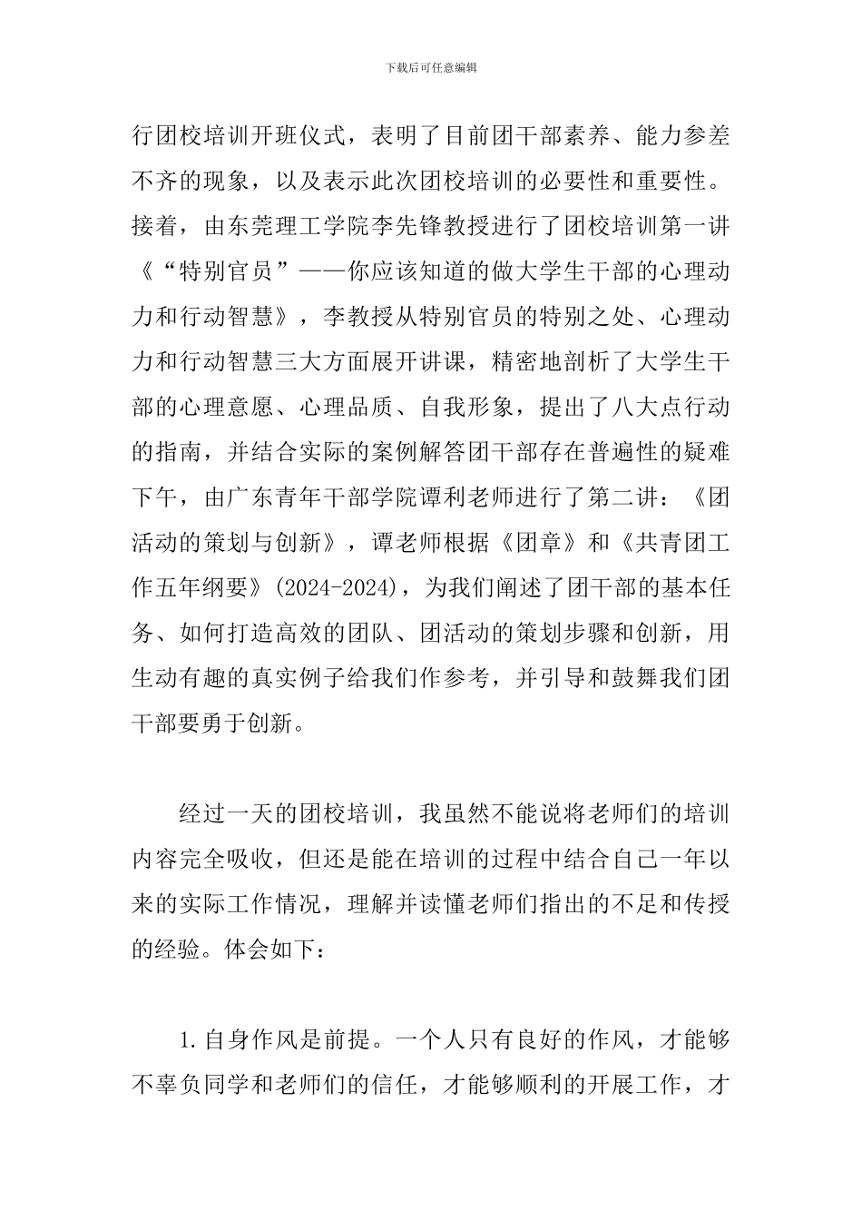 大学生团校学习心得体会_第3页