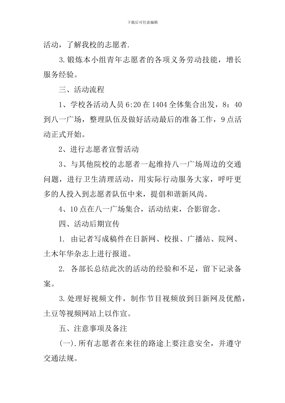 大学生国际志愿者活动策划书_第2页