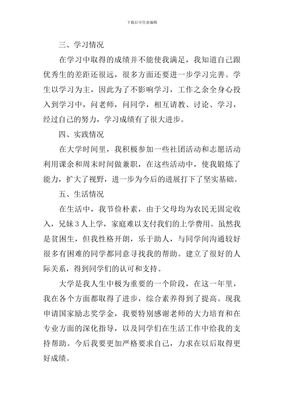 大学生国家励志奖学金申请书范文大全_第2页