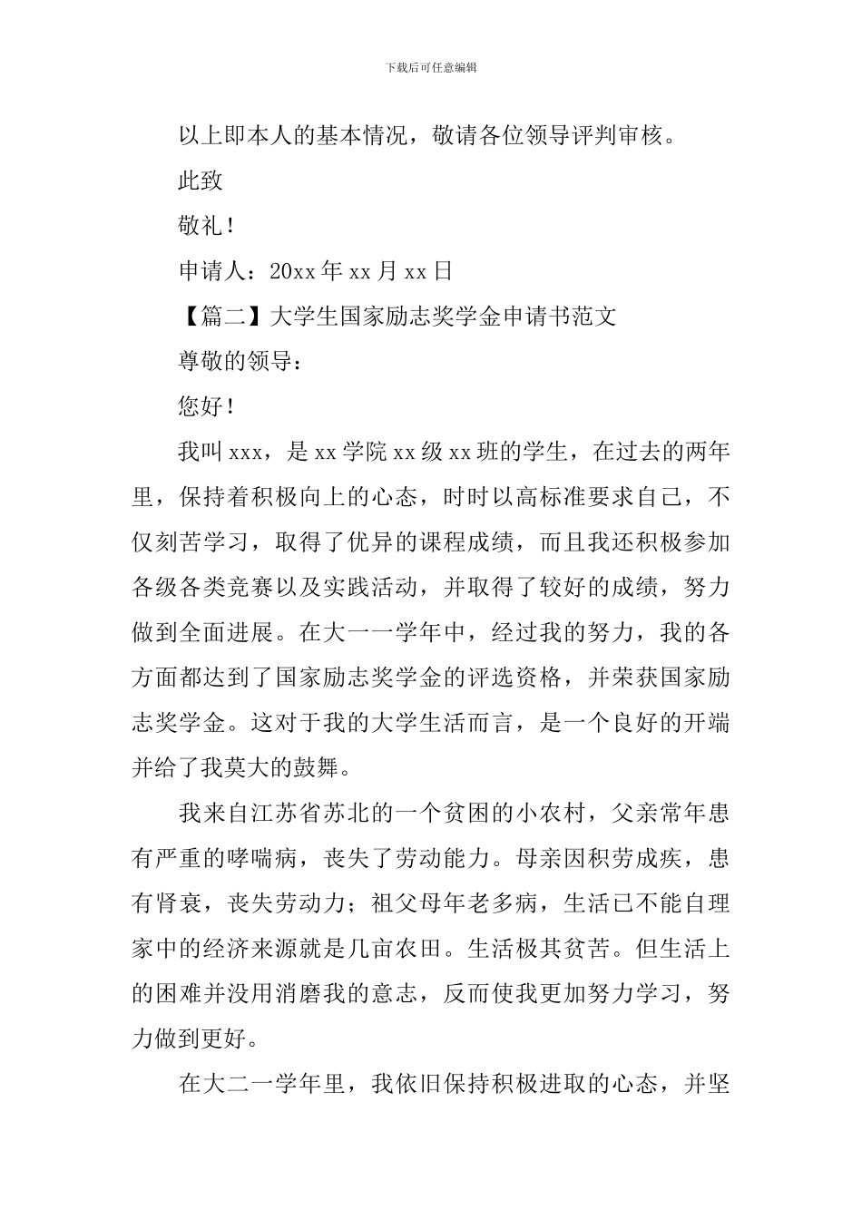 大学生国家励志奖学金申请书范文大全_第3页
