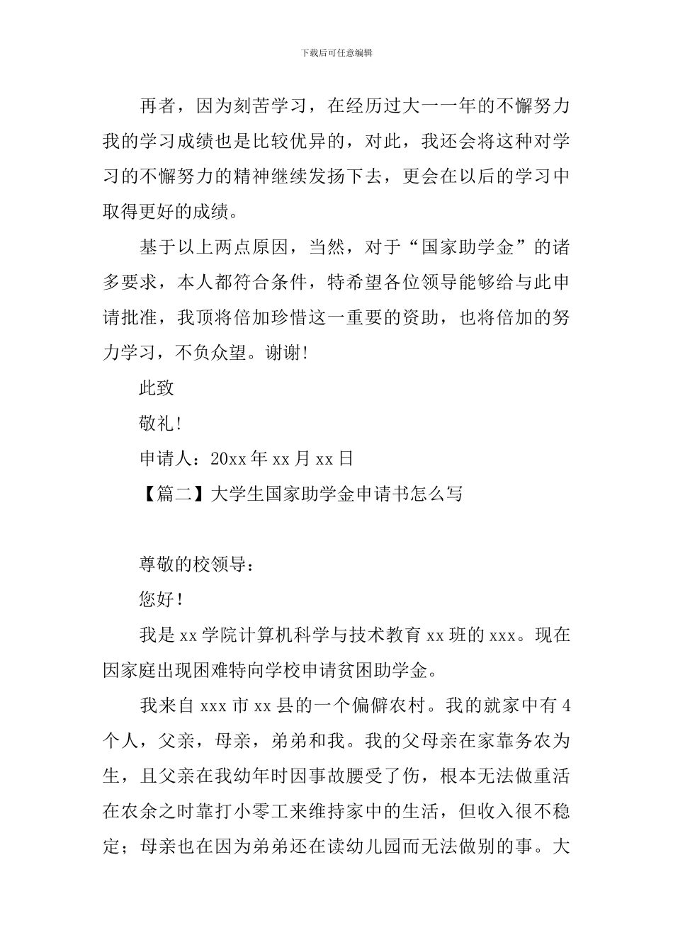 大学生国家助学金申请书怎么写_第2页