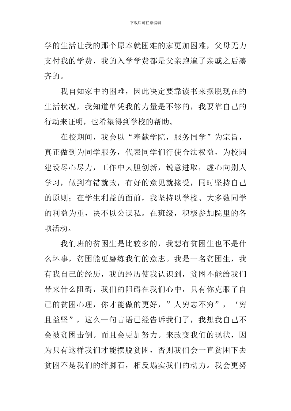 大学生国家助学金申请书怎么写_第3页