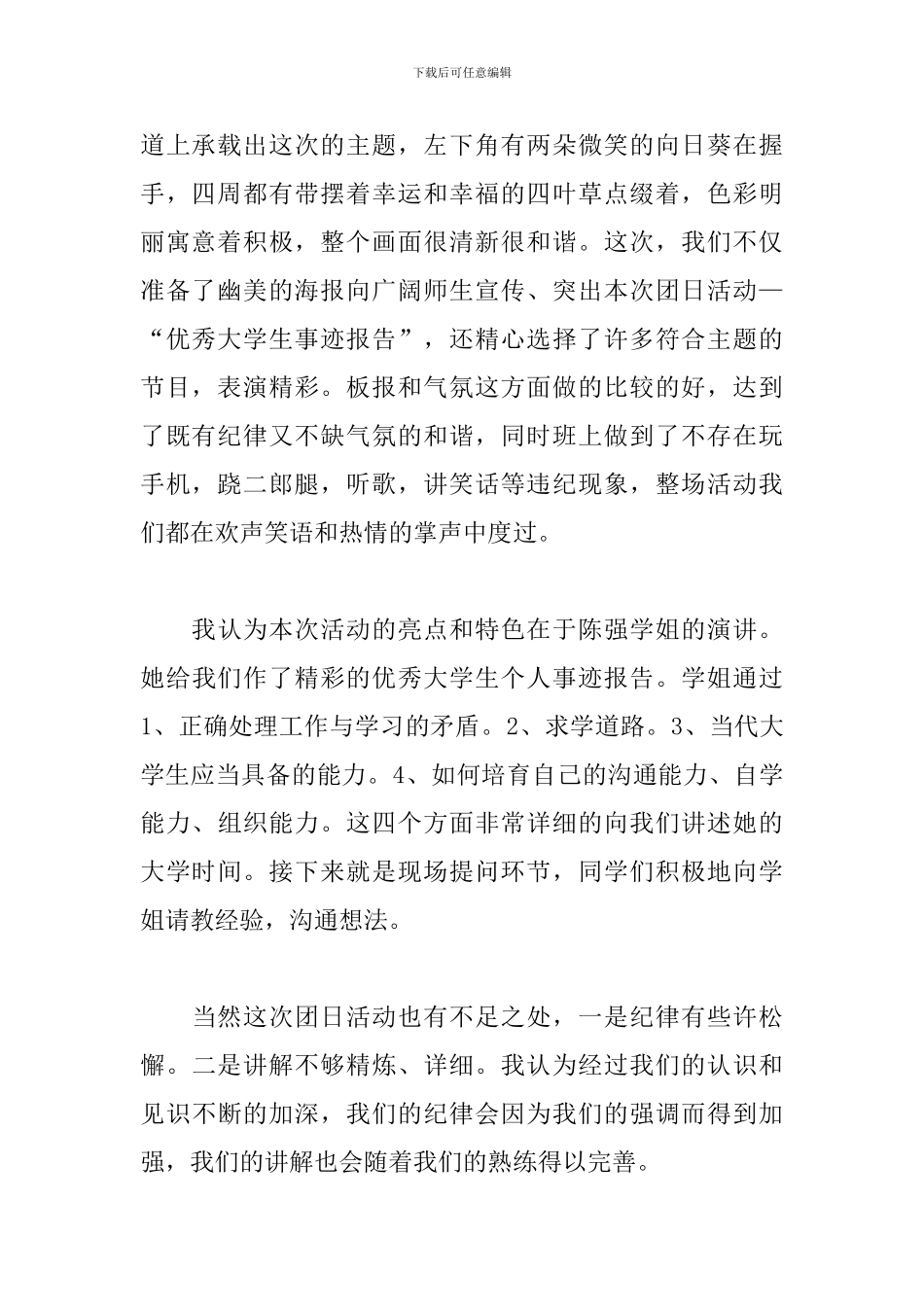 大学生团日的活动总结模板_第2页