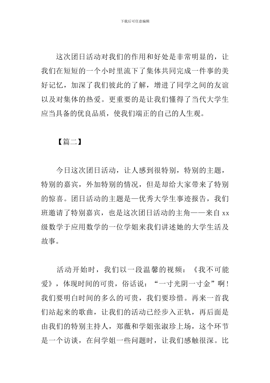 大学生团日的活动总结模板_第3页