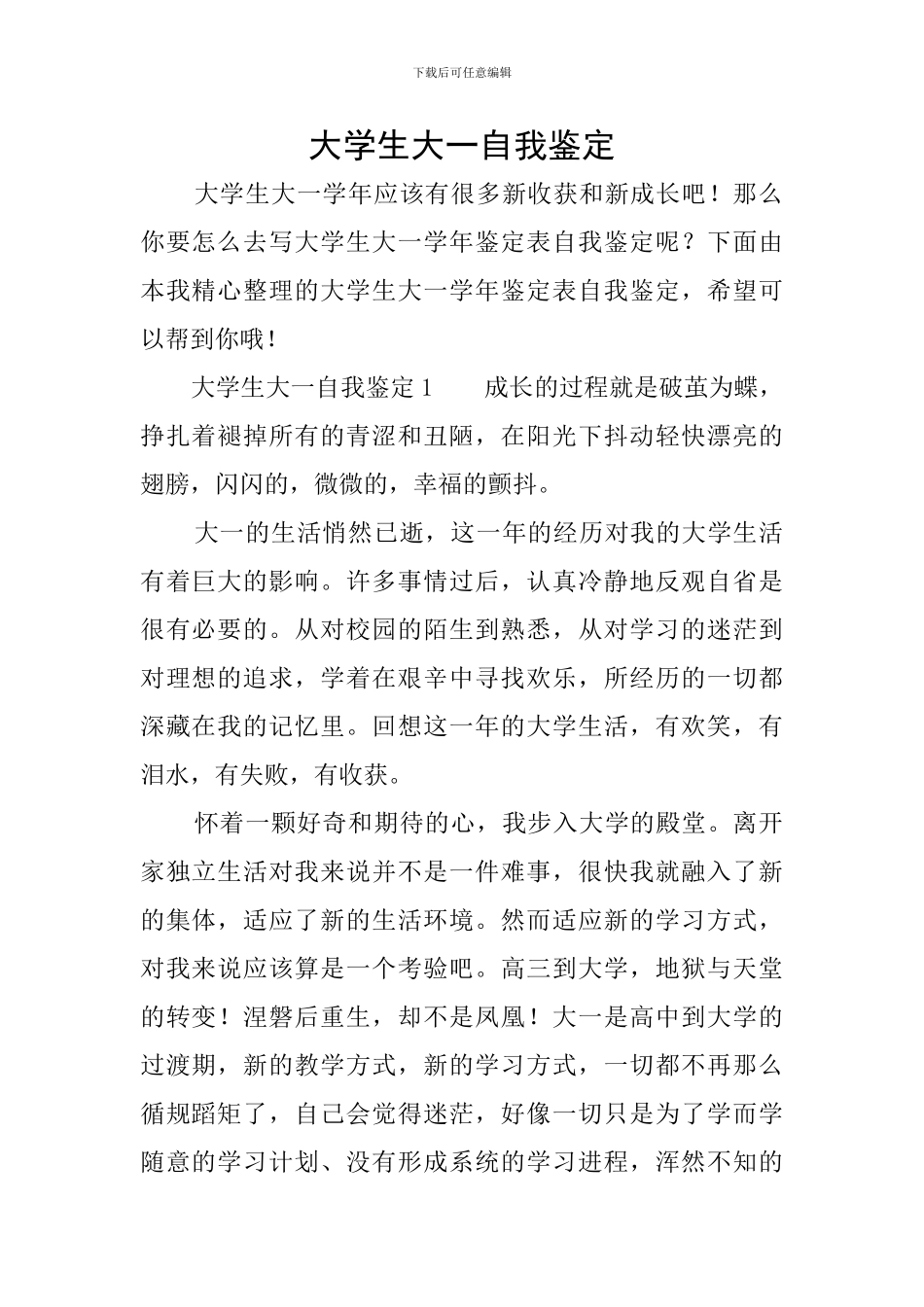 大学生大一自我鉴定_第1页