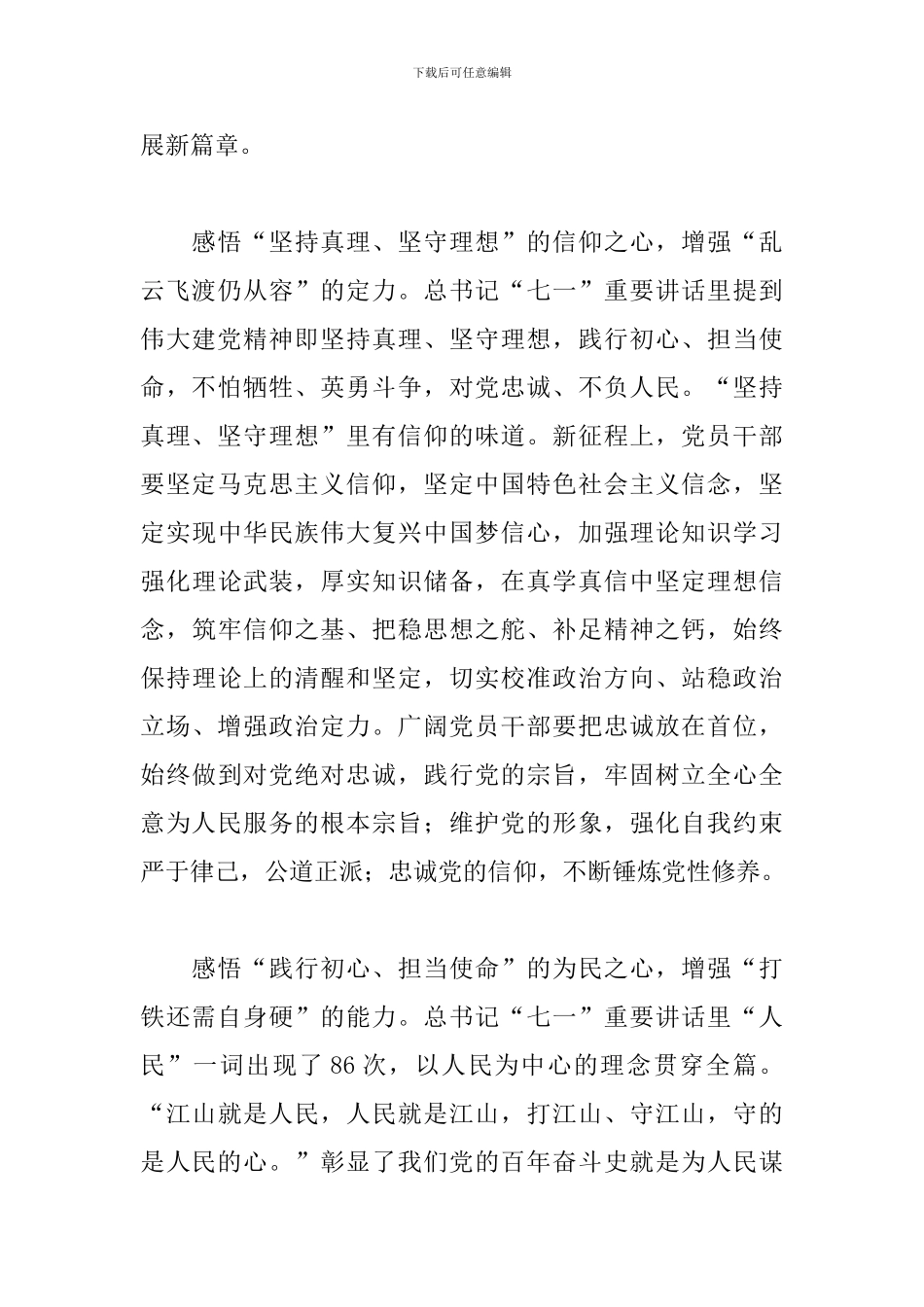 大学生学习“七一”讲话悟“三心”增“三力”心得体会_第2页