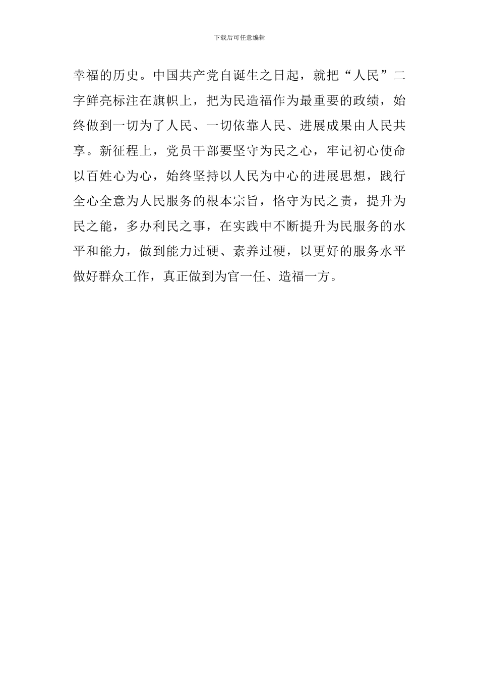 大学生学习“七一”讲话悟“三心”增“三力”心得体会_第3页