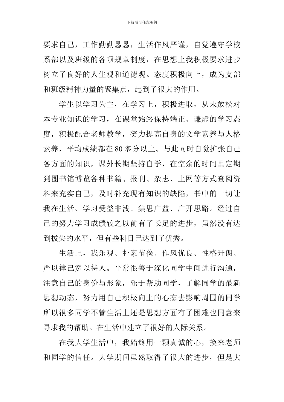 大学生奖学金申请书1000字范文_第2页