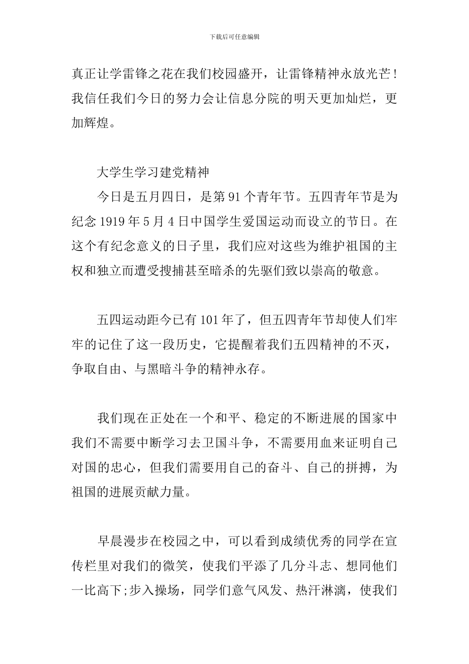 大学生学习建党精神_第3页