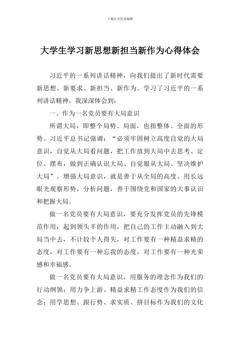 大学生学习新思想新担当新作为心得体会_第1页