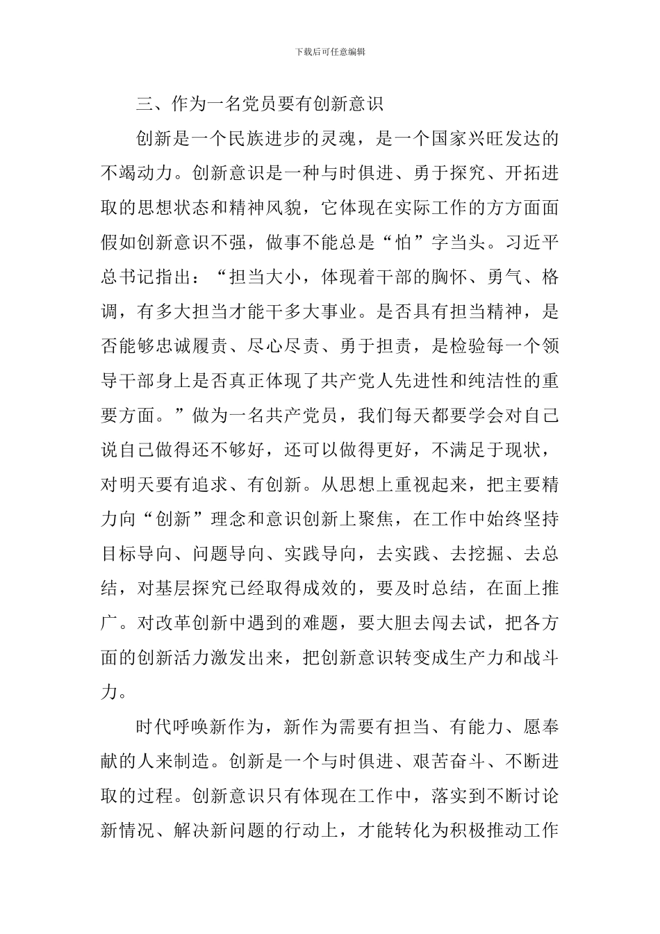 大学生学习新思想新担当新作为心得体会_第3页