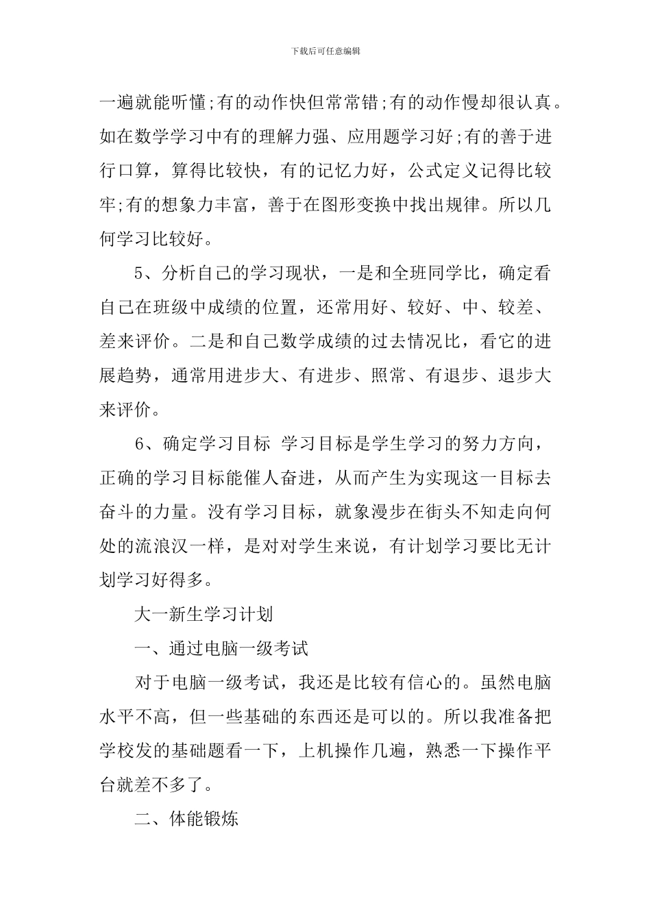 大学生学习计划怎么写_第2页