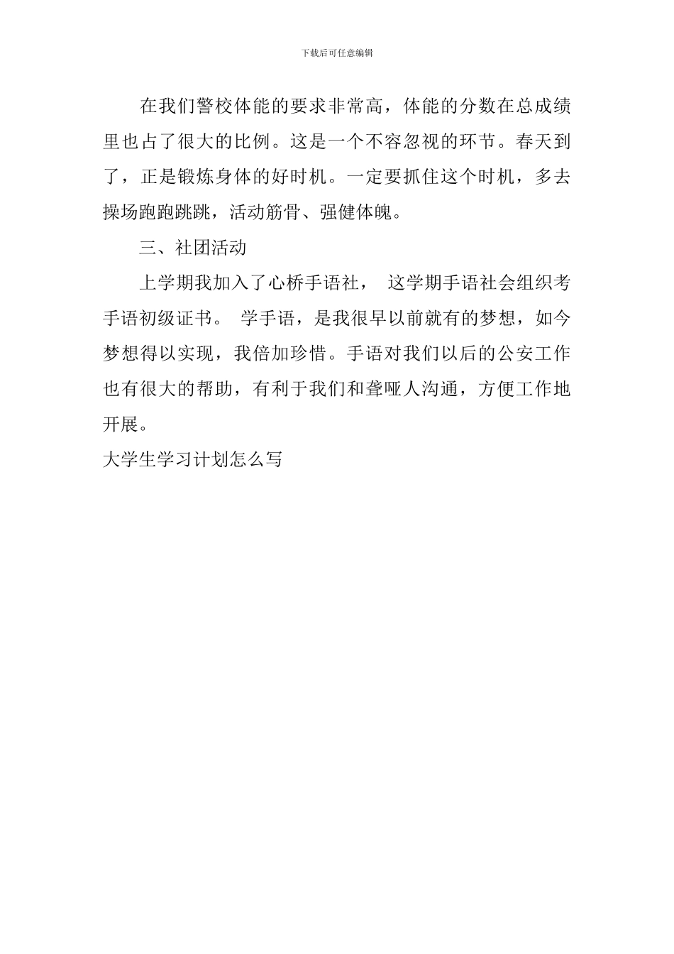 大学生学习计划怎么写_第3页