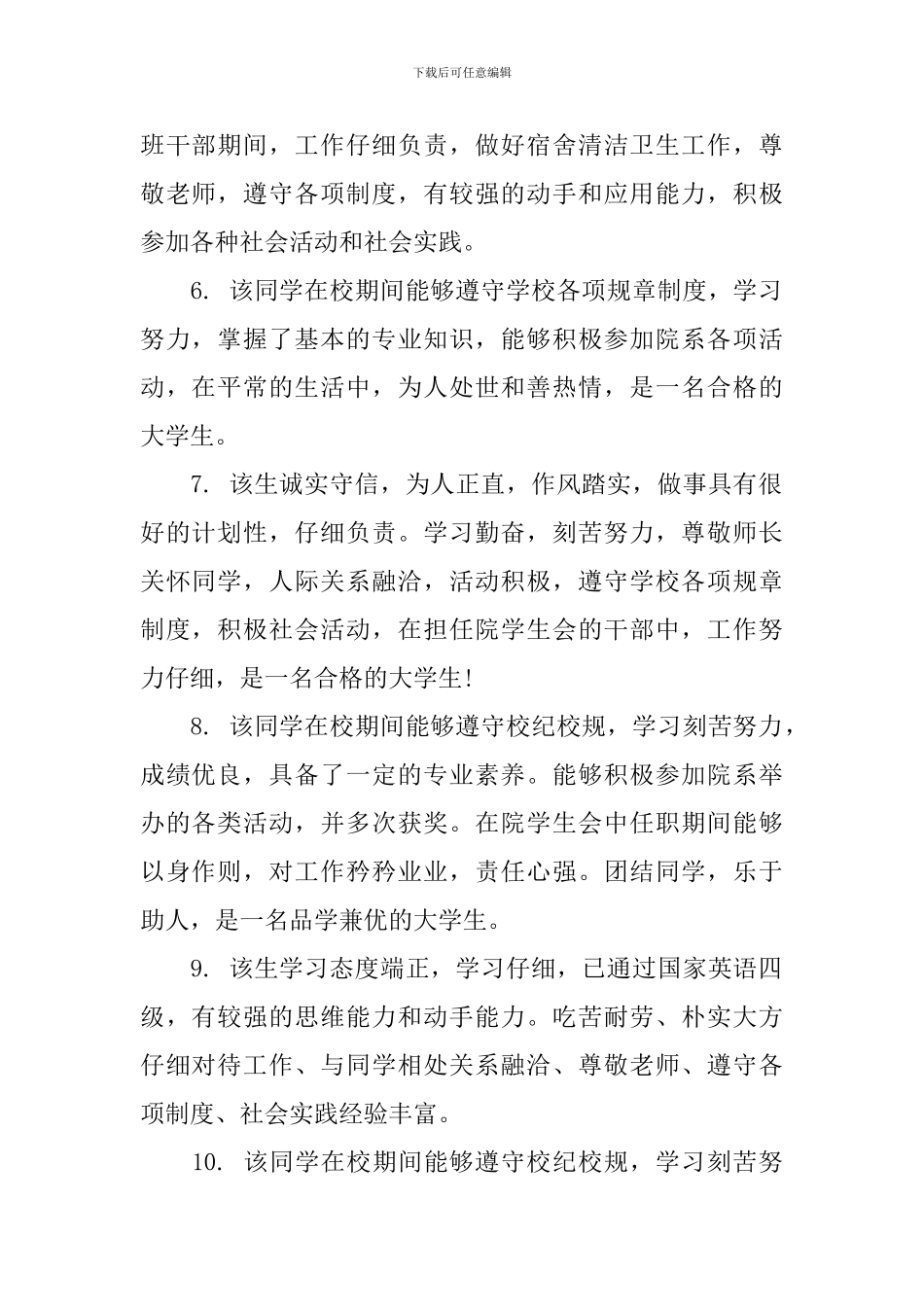 大学生学年鉴定辅导员鉴定评语-辅导员对学生的鉴定评价_第2页