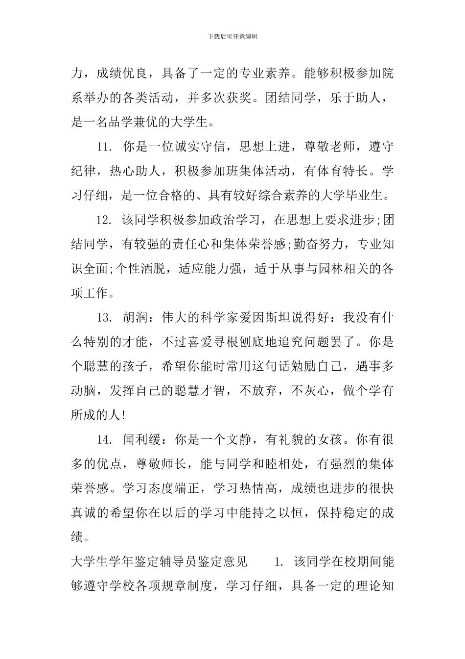 大学生学年鉴定辅导员鉴定评语-辅导员对学生的鉴定评价_第3页