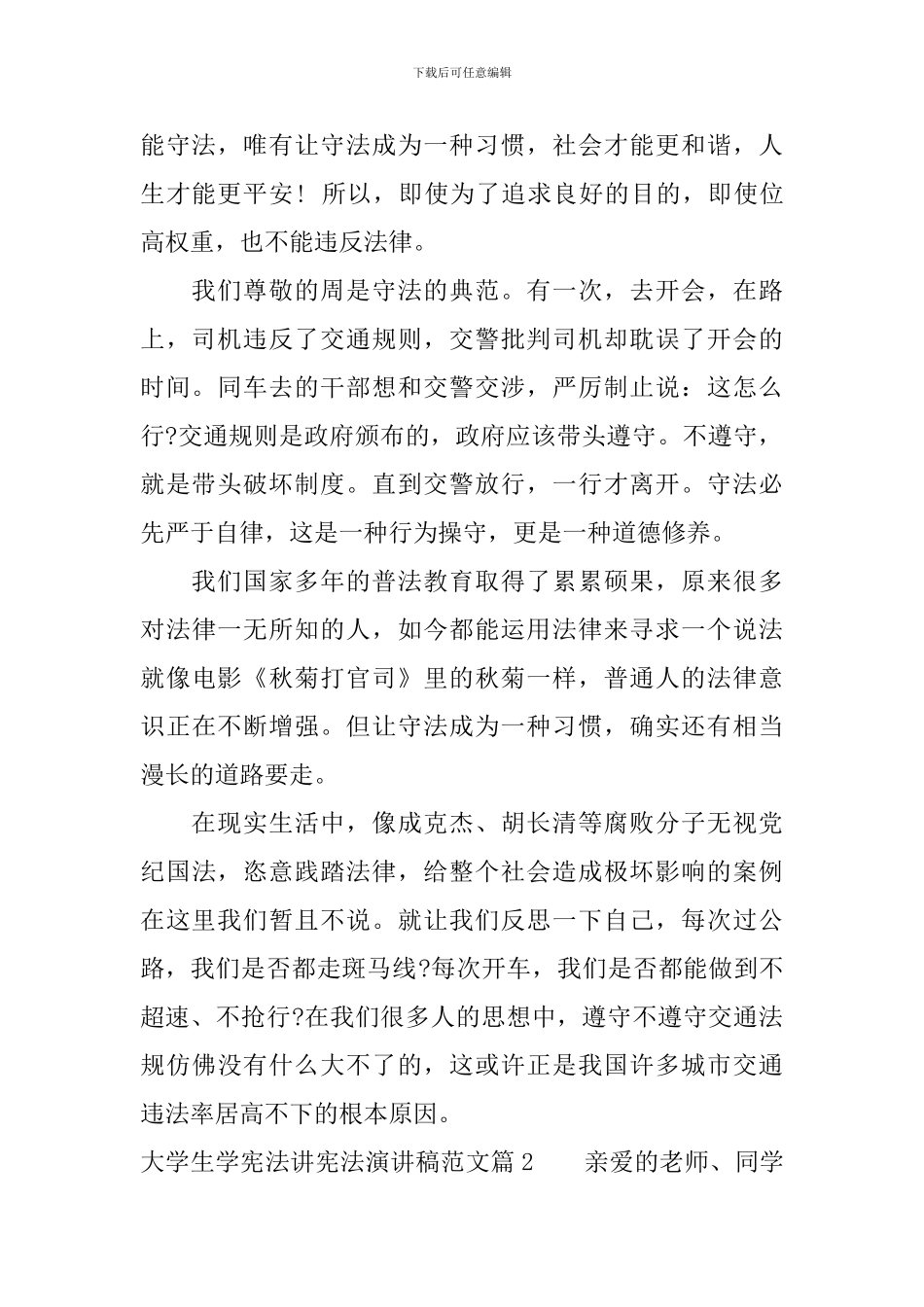 大学生学宪法讲宪法演讲稿范文_第2页