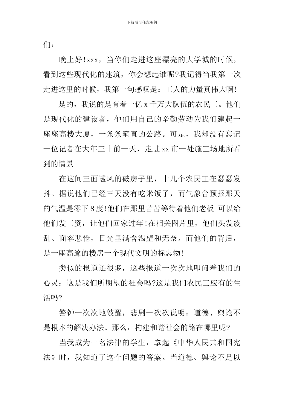 大学生学宪法讲宪法演讲稿范文_第3页