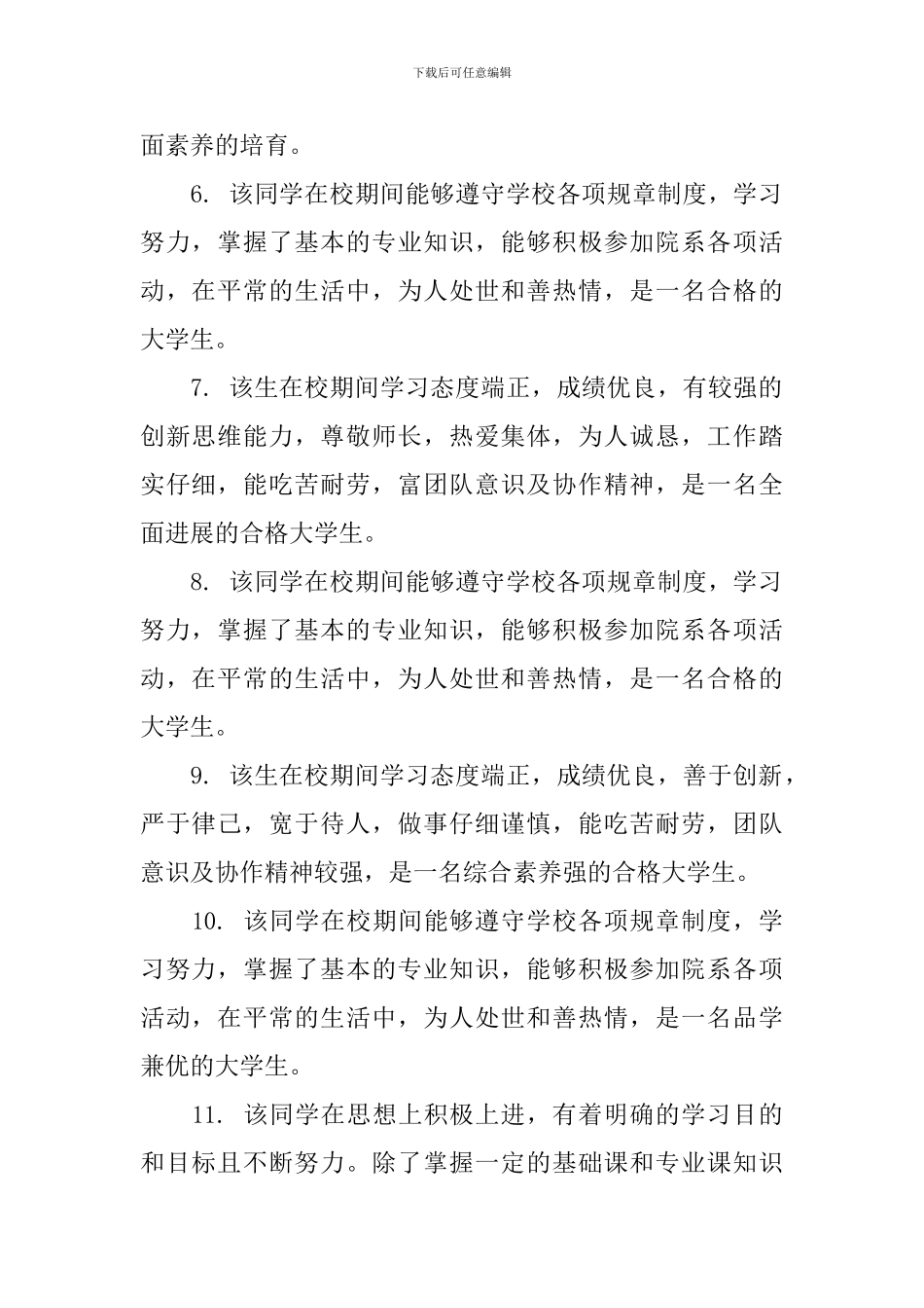 大学生学年辅导员鉴定评语_第2页