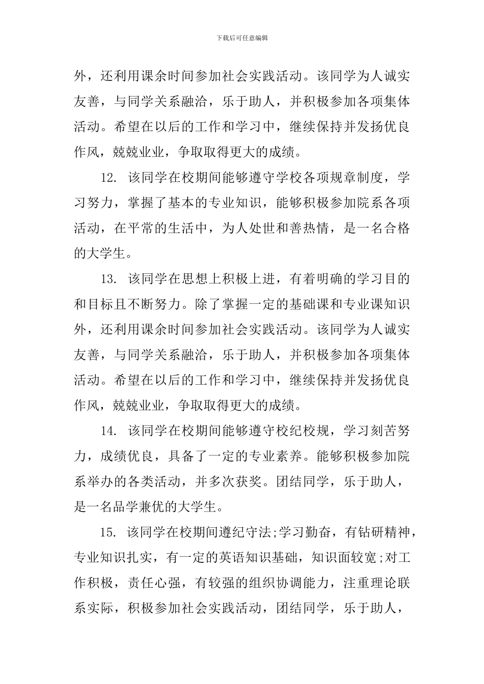 大学生学年辅导员鉴定评语_第3页