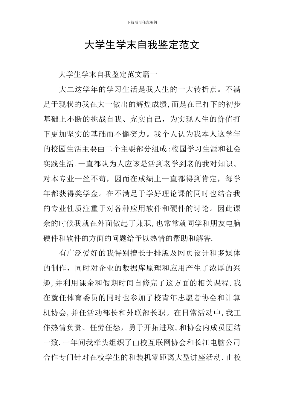 大学生学末自我鉴定范文_第1页