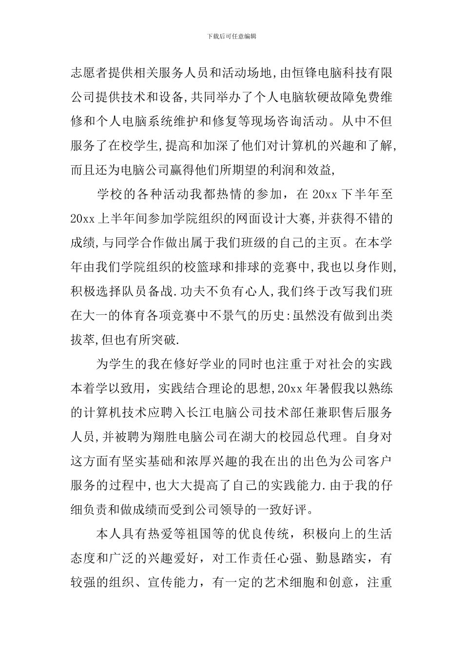 大学生学末自我鉴定范文_第2页