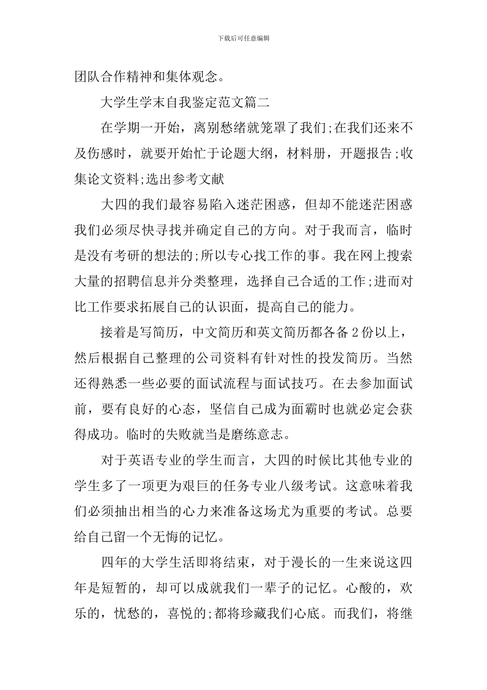 大学生学末自我鉴定范文_第3页