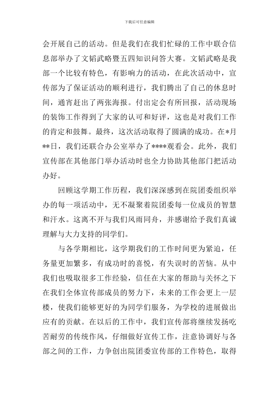 大学生学生会宣传部工作总结_第2页