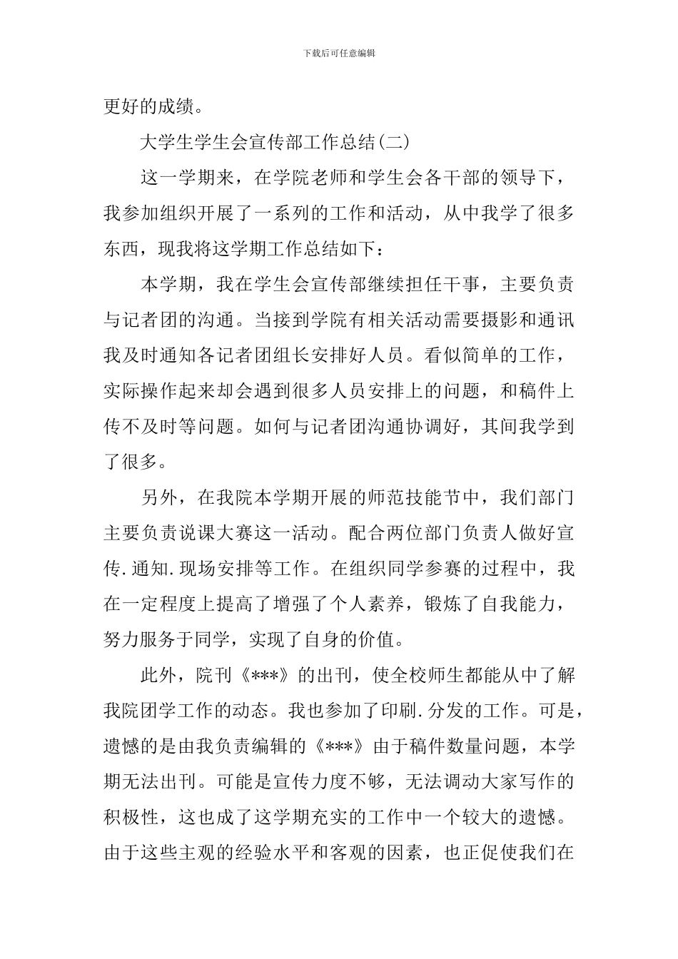 大学生学生会宣传部工作总结_第3页