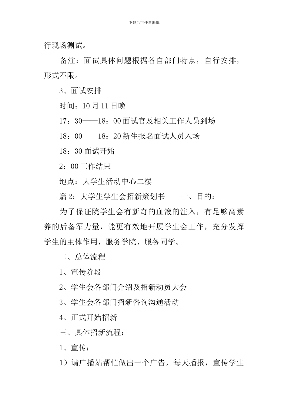 大学生学生会招新策划方案_第2页