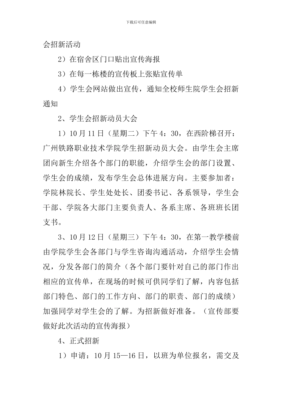大学生学生会招新策划方案_第3页