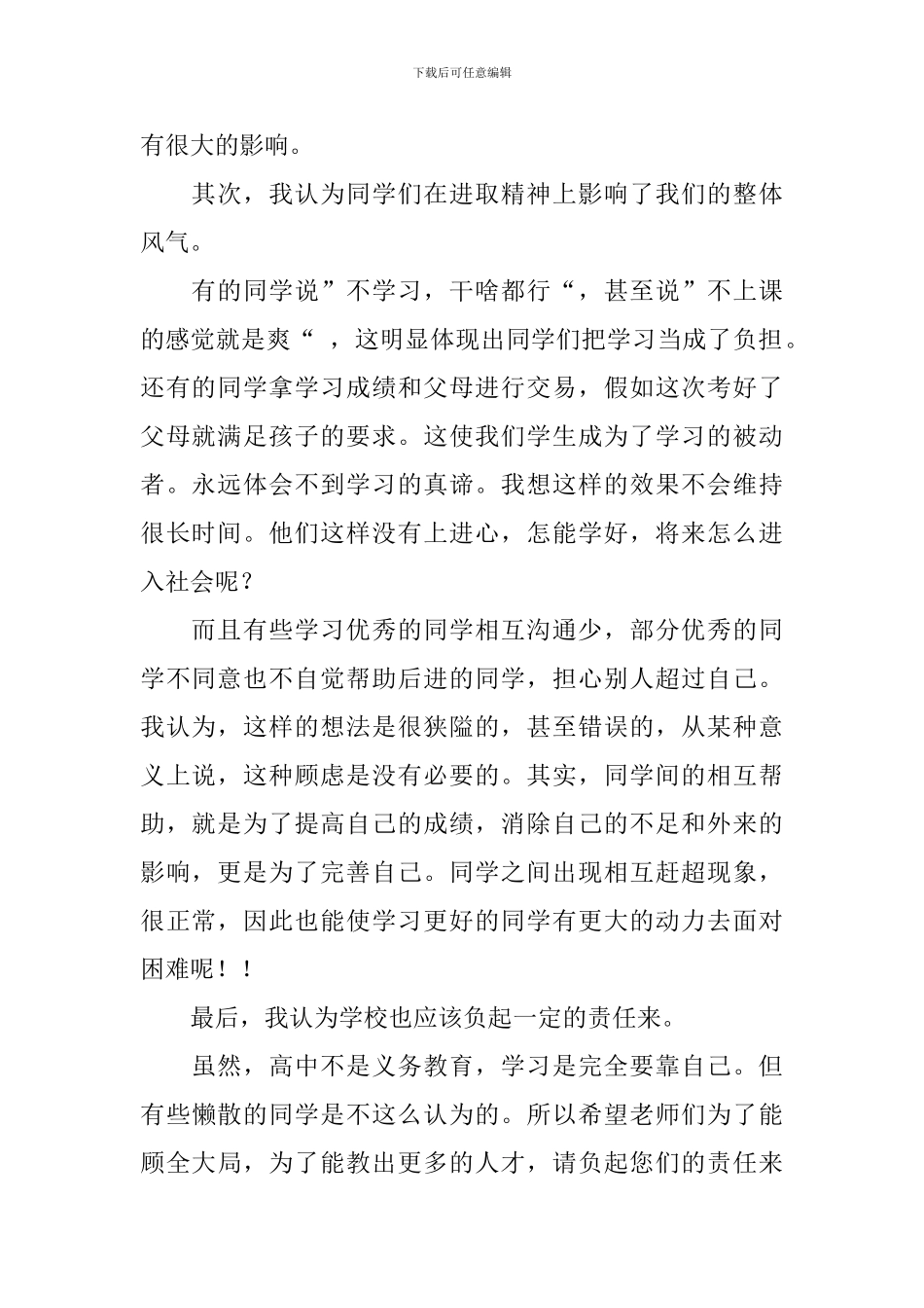 大学生学生会竞选稿6篇_第2页