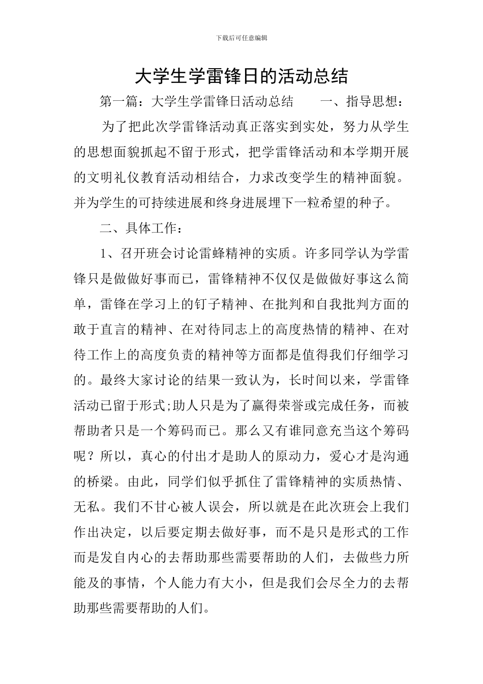 大学生学雷锋日的活动总结_第1页