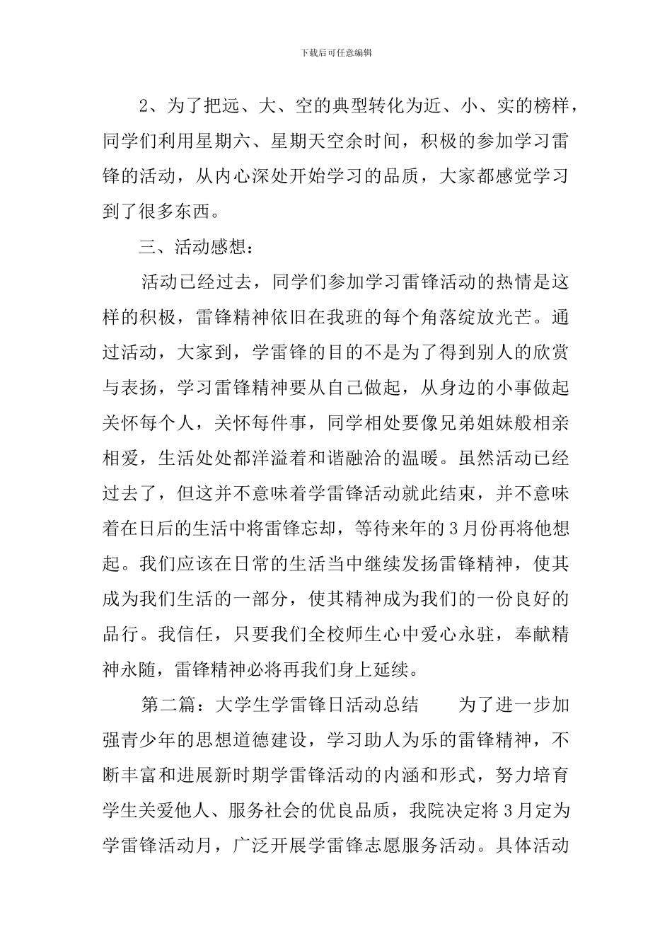 大学生学雷锋日的活动总结_第2页