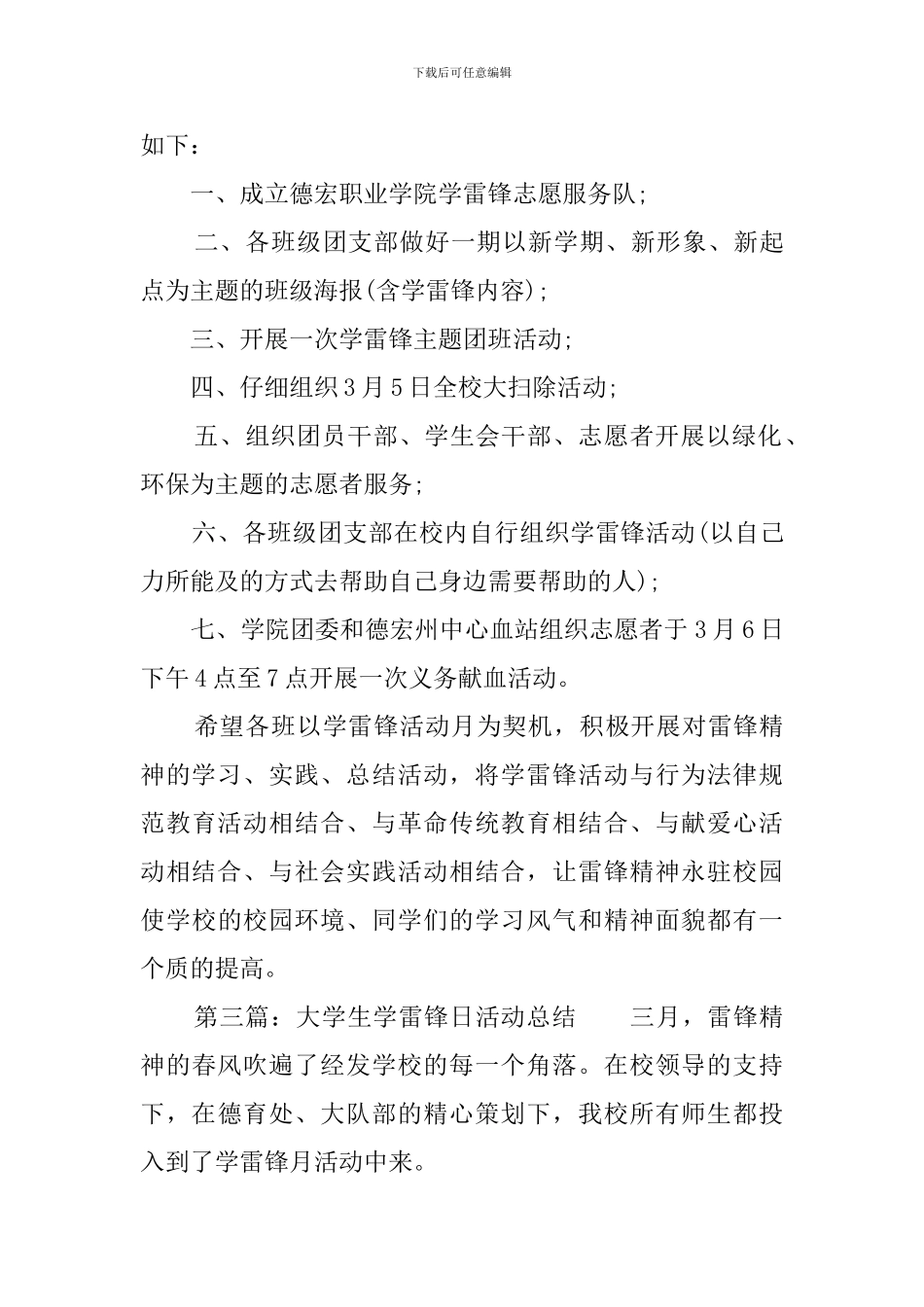 大学生学雷锋日的活动总结_第3页