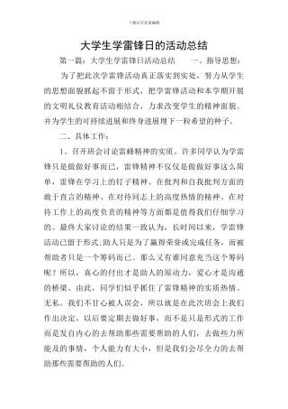 大学生学雷锋日的活动总结
