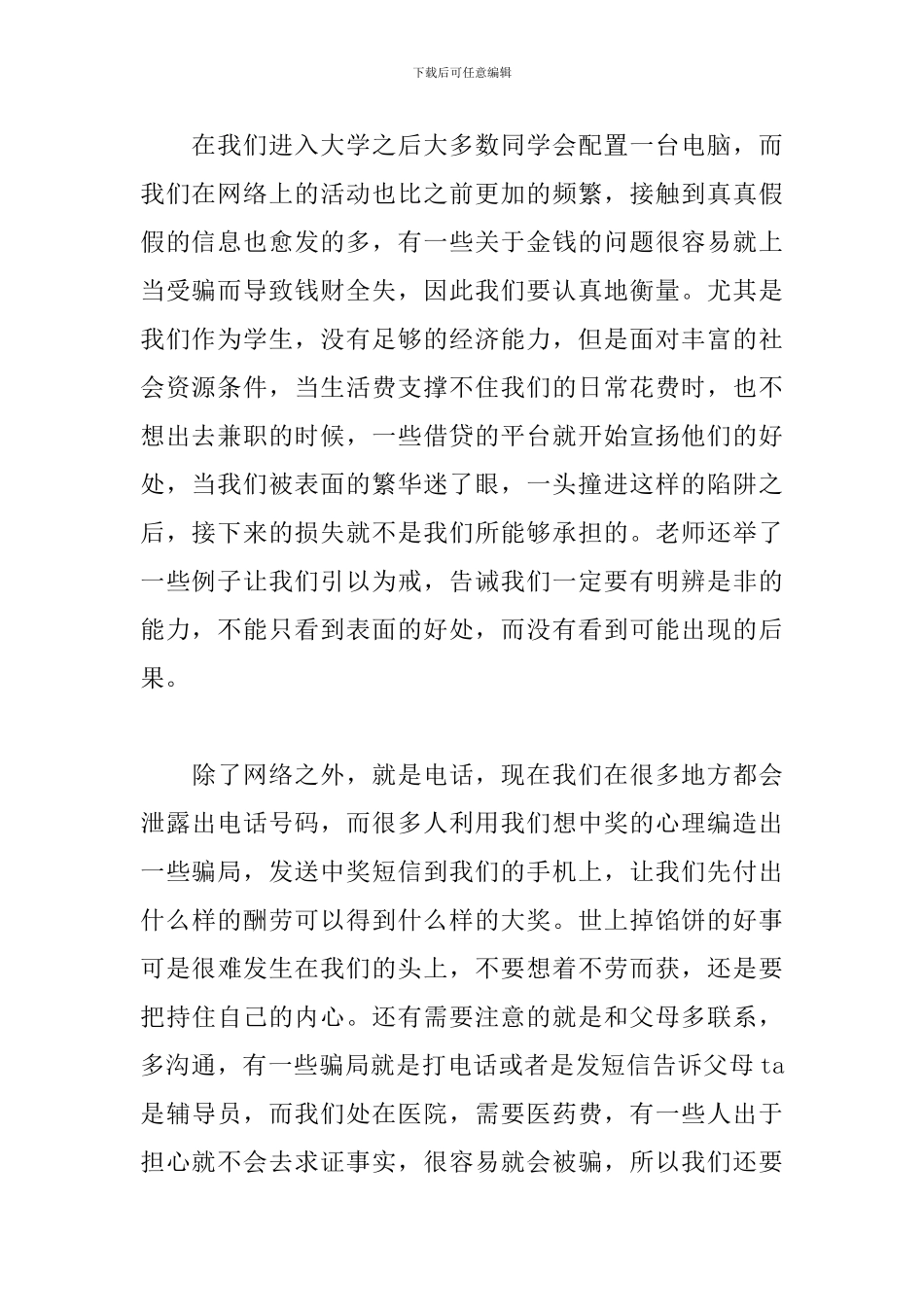 大学生安全知识学习心得体会范文五篇_第2页